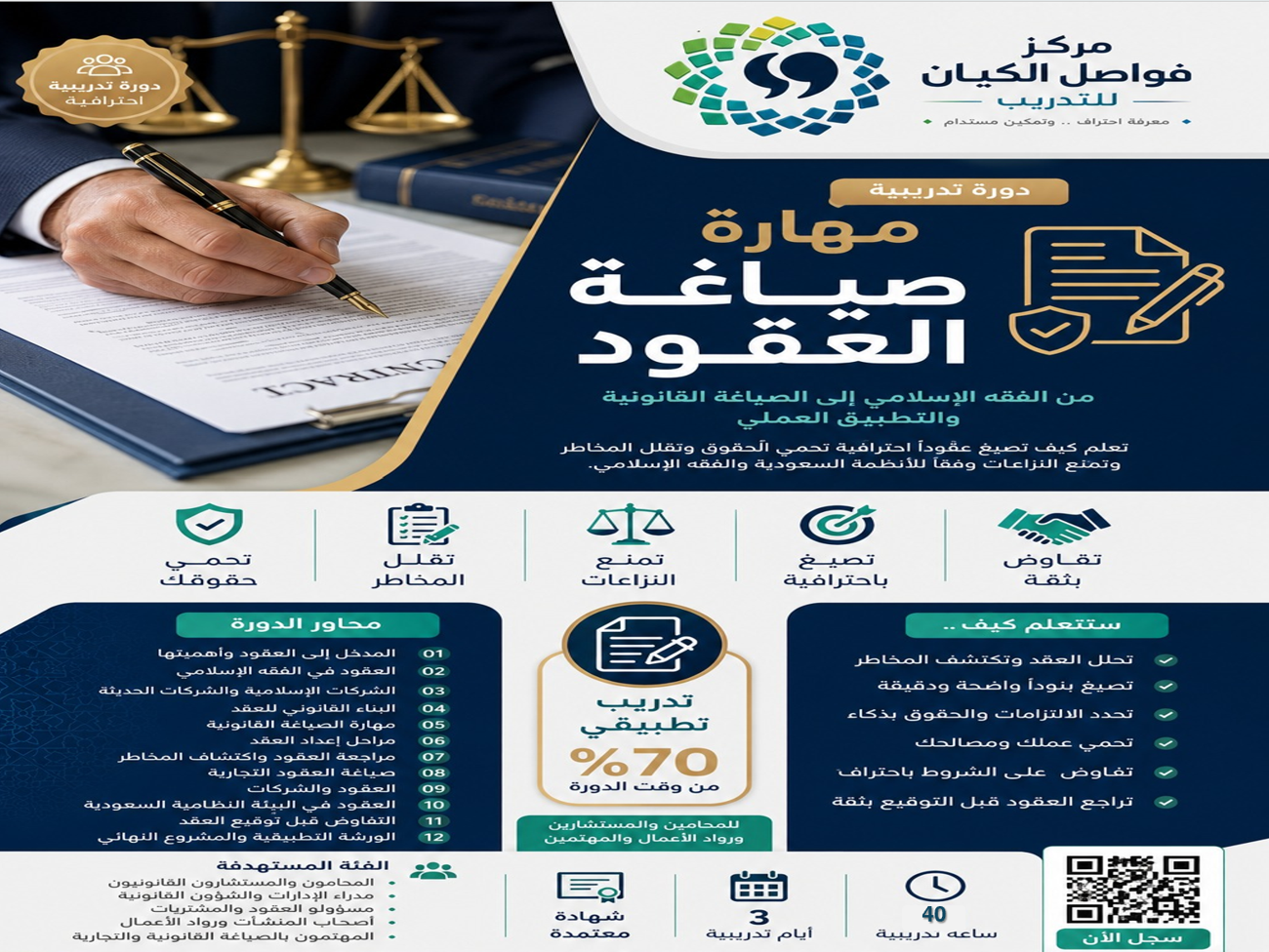 مهارة صياغة العقود