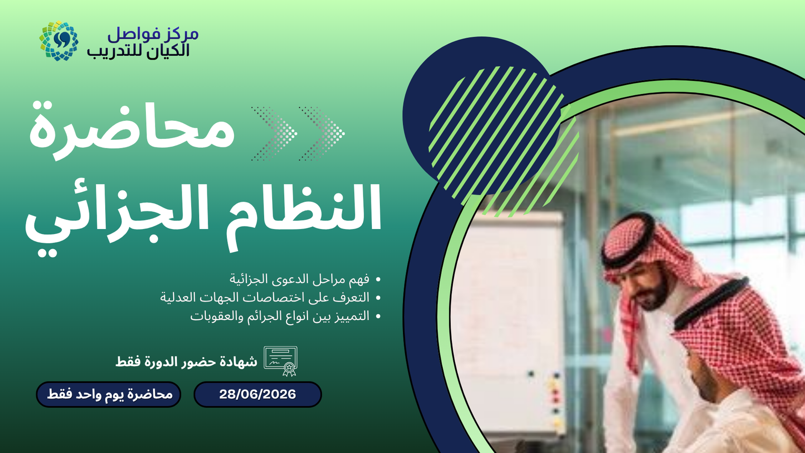 محاضرة النظام الجزائي