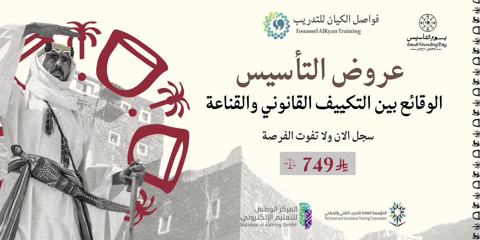 الوقائع بين التكييف القانوني والقناعة القانونية