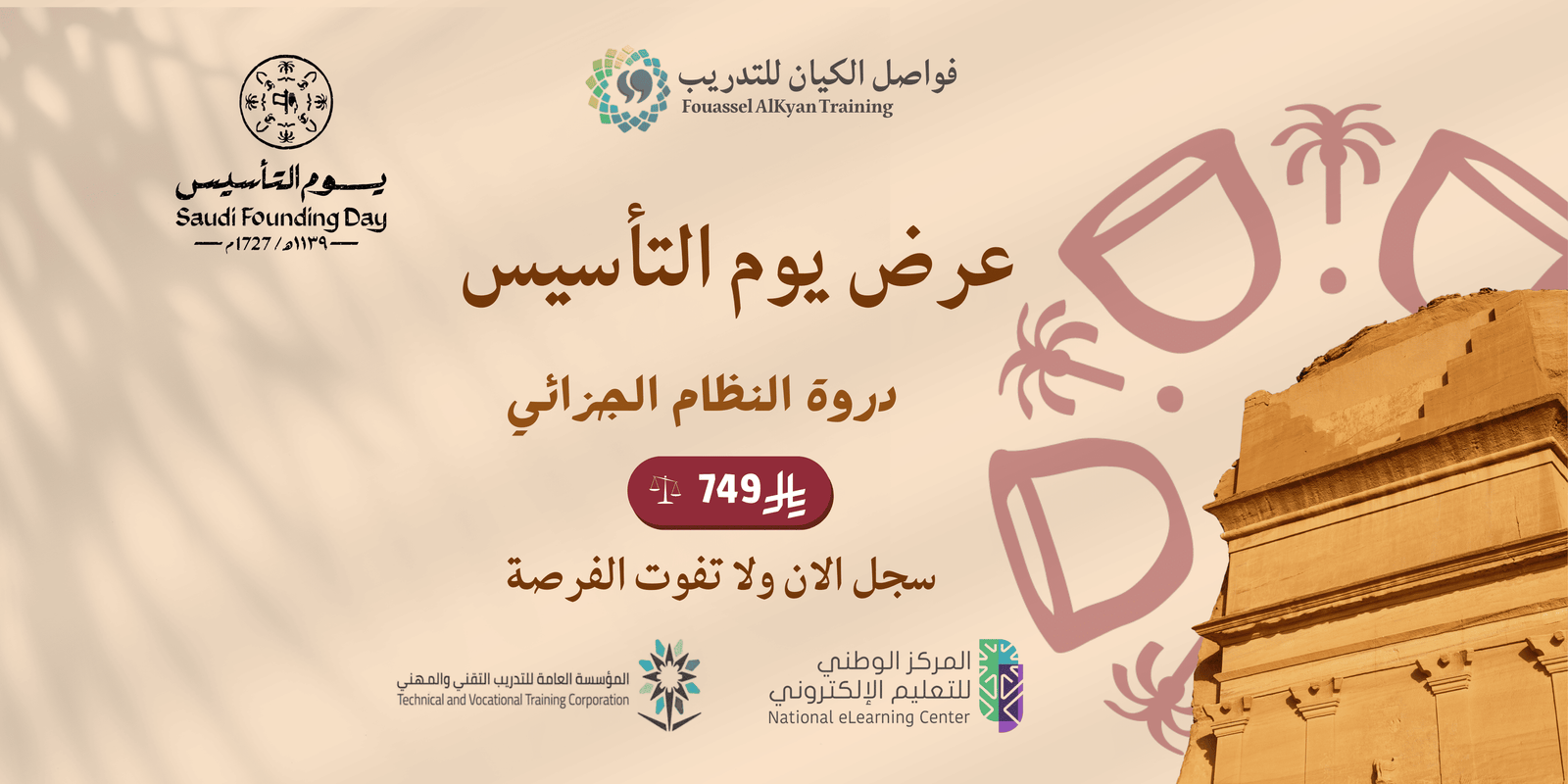 دورة النظام الجزائي