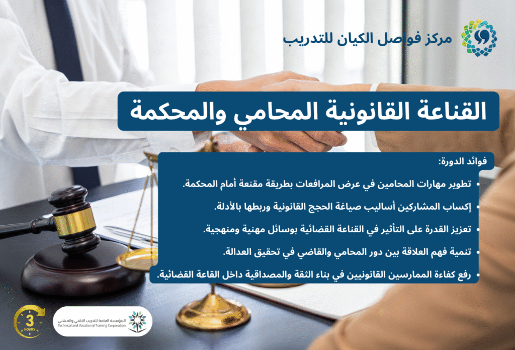 القناعة القانونية المحامي والمحكمة